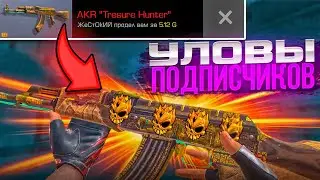 САМЫЕ ЛУЧШИЕ УЛОВЫ ПОДПИСЧИКОВ В STANDOFF 2 | ТРЕЙД В СТАНДОФФ 2