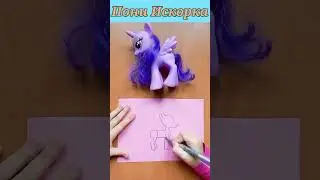 Пони ИСКОРКА, рисуем серебристым маркером 🦄  Twilight Sparkle 