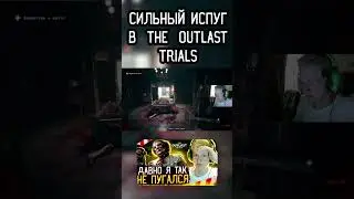 Сильно испугался в "The Outlast Trials"