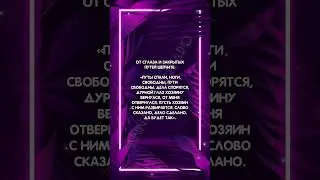 Шепоток от сглаза и закрытых путей #аннаwitchтаро #магия #заговоры #шепотки