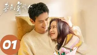 ENG SUB【春色寄情人 Will Love in Spring】EP01 庄洁主动搭讪陈麦冬被拒，两人多年后在南坪镇重逢（李现、周雨彤）