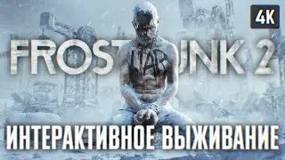 FROSTPUNK 2 ПРОХОЖДЕНИЕ НА РУССКОМ #1 🅥 ИГРА ПРО ВЫЖИВАНИЕ ФРОСТПАНК 2 ПОЛНОЕ ПРОХОЖДЕНИЕ ОБЗОР 4K