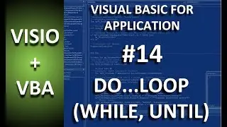 VISIO+VBA | #14 Циклы Do loop и их вариации While и Until