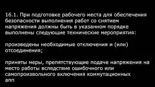 ЧТО ТАКОЕ НАРЯД-ДОПУСК? ОПРЕДЕЛЕНИЕ НАРЯДа-ДОПУСКа? + предыдущие вопросы и ответы