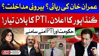 Ali Amin Gandapur Protest Call | What Is PTI Plan To Get Imran Khan Release? | News Today | GTV News