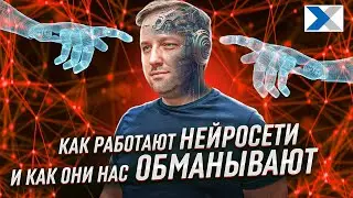 Нейросети и искусственный интеллект: удобные помощники или угроза будущему человечества?