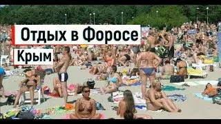 🔴🔴 ЧТО СТАЛО С САНАТОРИЕМ ФОРОС В КРЫМУ ? Отдых на пляже в Форосе.ЦЕНЫ.Крым сегодня