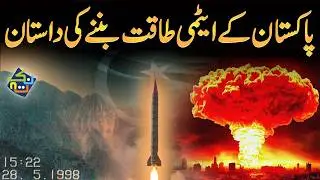 Pakistan Atomic Journey | History of Pakistan by Shaheer Ahmed Sheikh