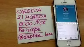 PERISCOPE 21 НОЯБРЯ В 