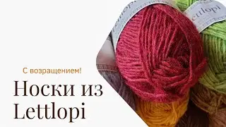 с ВОЗРАЩЕНИЕМ!  | Большой заказ носков Lettlopi