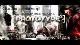 Обзор на Prototype 2