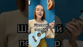 Шаговый перебор 