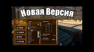 Бесплатный legit чит на CS2 [AimStar]