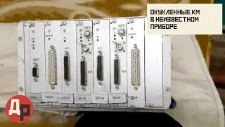Окукленные КМ, Локальные Разъемы и Переключатели с Позолотой в Электронном Блоке!