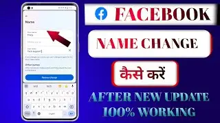 Facebook name change kaise kare||  Facebook name change problem