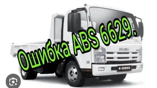 Ошибка по ABS 6629.