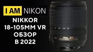 Обзор и опыт владения объектив Nikon 18-105mm 1:3.5-5.6G ED Nikkor VR AF-S SWM DX IF Aspherical