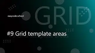 CSS Grid. #9 Grid template areas