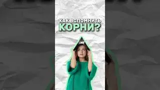 Корни #егэ #умскул #математика #огэ #надеждаковалевская