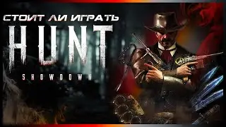 ОБЗОР Hunt: Showdown / Стоит ли играть в Hunt: Showdown в 2023 году ?