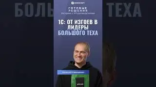 Геноцид 1C-разработчиков: миф или реальность? 🤯