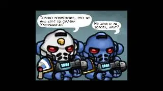 Ультрацыганский Орден Космодесанта - комикс от автора VVoosy! - Warhammer 40 000