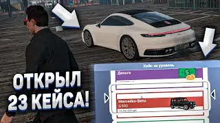 ОТКРЫЛ 23 КЕЙСА! ВЫПАЛА ТАЧКА??? GTA 5 CCD PLANET!