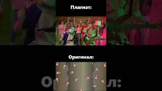 Оригинальная олдовая песня VS Плагиата, fnaf 
