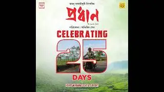 #Pradhan proudly completes 25 days at the Box Office with your heart warming love and support.