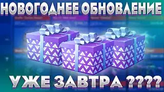 ВЫШЛО НОВОГОДНЕЕ ОБНОВЛЕНИЕ в СТАНДОФФ2 ? / ОБЗОР НОВОГО ТРЕЙЛЕРА в СТАНДОФФ2🧐