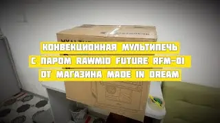 ПОДРОБНАЯ распаковка конвекционной мультипечи с паром RAWMID Future RFM 01 + ПЕРВЫЙ РЕЦЕПТ