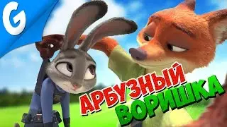 ШЕРСТЯНОЙ ВОРИШКА АРБУЗОВ || Garry's MoD