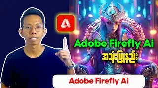 How to use Adobe Firefly Ai || Adobe Firefly Ai အသုံးပြုနည်း