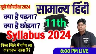 Class 11th Hindi New Syllabus 2024,/ General Hindi Class 11 Syllabus Exam Pattern UP Board Exam 2024