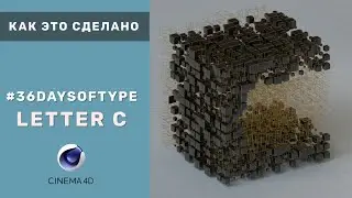 Как это сделано -  C #36daysoftype Cinema 4d