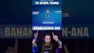 *БЕСПЛАТНАЯ* эмоция в ФОРТАЙНТ! Забираем! 