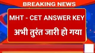 MHT-CET ANSWER KEY OUT 2021 | mht cet 2021 answer key |mht cet cut off 2021 |mht cet answer key 2021