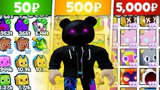 КУПИЛ НА РОЗЫГРЫШ АККАУНТЫ ЗА 50р / 500р / 5000р В PET SIMULATOR X В ROBLOX