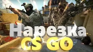 Cs:Go TOP MOMENTS. Cs:Go ТОП МОМЕНТЫ. №2.