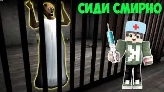 ЗАЧЕМ Я ПОЙМАЛ БАБКУ ГРЕННИ В КЛЕТКУ ЛОВУШКУ В МАЙНКРАФТ ТРОЛЛИНГ GRANNY MINECRAFT
