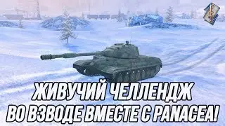 Живучий ИС-8! | Выполняю челлендж! (Попытка №2)