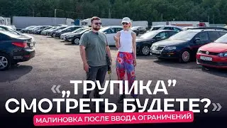 Что осталось на Малиновке после ввода ограничений?