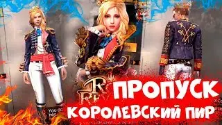 НОВЫЙ ПРОПУСК КОРОЛЕВСКИЙ ПИР В ФРИ ФАЕР  | NEWS #70 FREE FIRE
