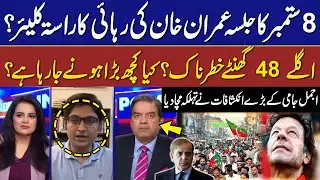 PTI Jalsa In Islamabad | Govt Big Decision | What is Next? | Ajmal Jami Breaks Big News | GNN