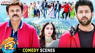 F2 Movie Comedy Scenes | Venkatesh | Tamannaah | Varun Tej | South Movie | Aditya Movies