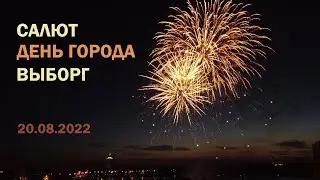 Праздничный салют на день города в Выборге 20.08.2022