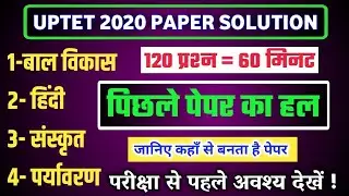 UPTET 2021-22 | UPTET Previous Year Paper 2019 | UPTET 2019 Paper 1st |Uptet paper 2019 full 150 Que