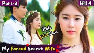 Part-3 | My Forced💖Secret Wife💕🤫 | Hate but Love 💕Korean drama | Korean Drama Explained in Hindi