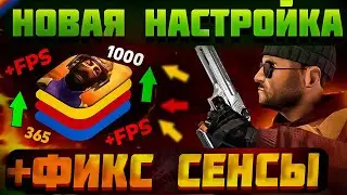 ❗НОВЫЙ 💯ФИКС ПЛАВАЮЩЕЙ СЕНСЫ - НОВАЯ НАСТРОЙКА BLUESTACKS для STANDOFF 2 | STANDOFF 2 | BLUESTACKS 4