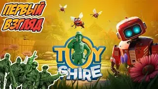 Альтернативная История Игрушек | Toy Shire - Первый взгляд